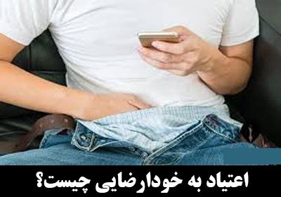 خودارضایی به انگلیسی|خودارضایی